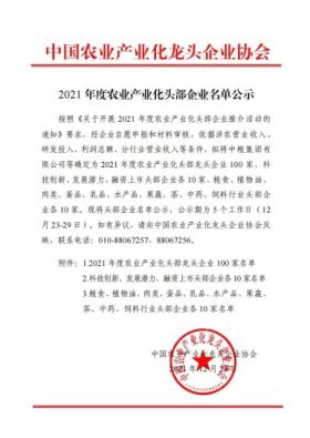 2021蛋禽行業(yè)十大龍頭企業(yè)盤點-圖1