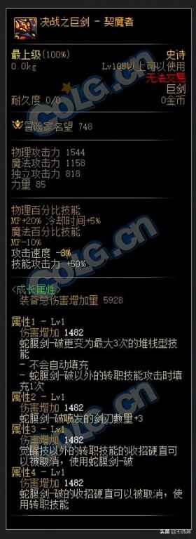 DNF110級裝備搭配指南，聚焦特定技能強化-圖2