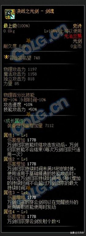 DNF110級裝備搭配指南，聚焦特定技能強化-圖1