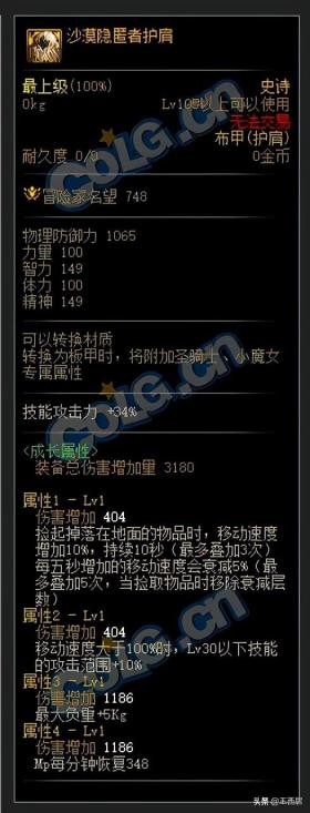 DNF110級裝備搭配指南，聚焦特定技能強化-圖4