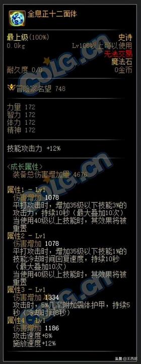 DNF110級裝備搭配指南，聚焦特定技能強化-圖7