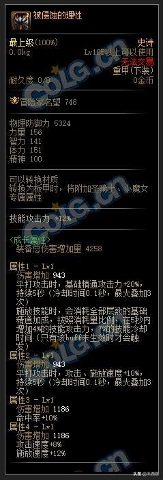 DNF110級裝備搭配指南，聚焦特定技能強化-圖8