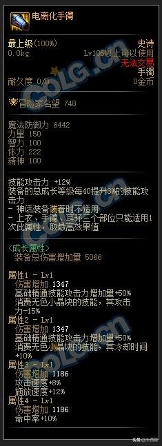 DNF110級裝備搭配指南，聚焦特定技能強化-圖10