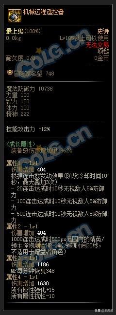 DNF110級裝備搭配指南，聚焦特定技能強化-圖9