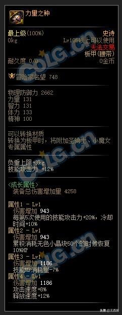 DNF110級裝備搭配指南，聚焦特定技能強化-圖17