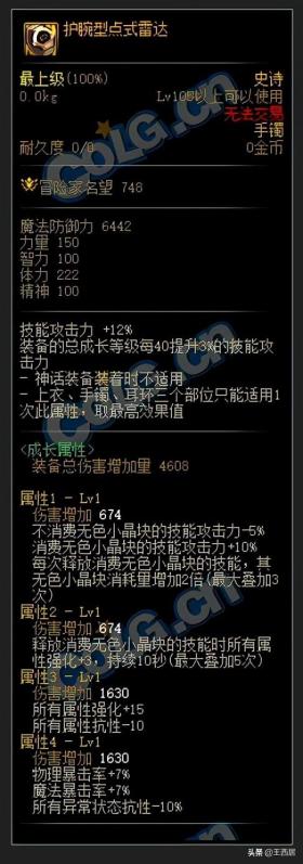 DNF110級裝備搭配指南，聚焦特定技能強化-圖18