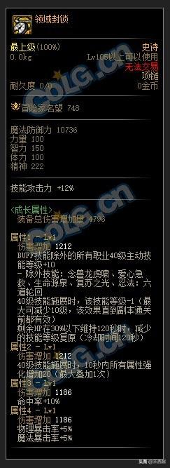 DNF110級裝備搭配指南，聚焦特定技能強化-圖21