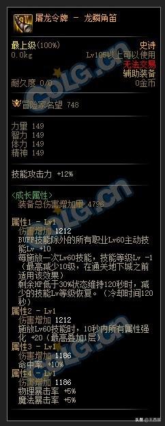 DNF110級裝備搭配指南，聚焦特定技能強化-圖23