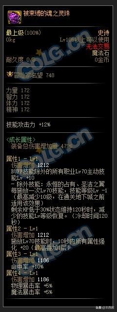 DNF110級裝備搭配指南，聚焦特定技能強化-圖24