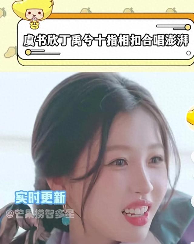 虞書欣丁禹兮十指相扣合唱澎湃