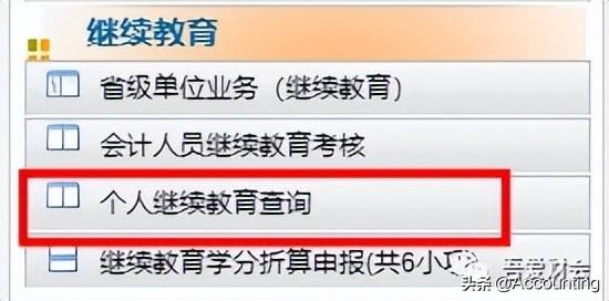 會(huì)計(jì)繼續(xù)教育的重要性與實(shí)施策略-圖18