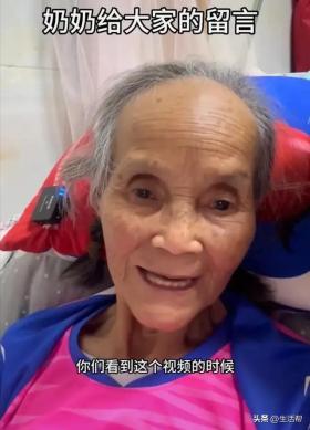 90歲網(wǎng)紅吳老大奶奶去世，生前暖心錄視頻勸家人勿難過-圖4