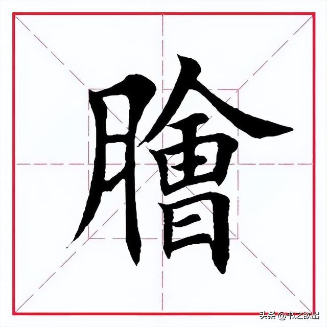 每日一字解析，膾字的含義與用法-圖2