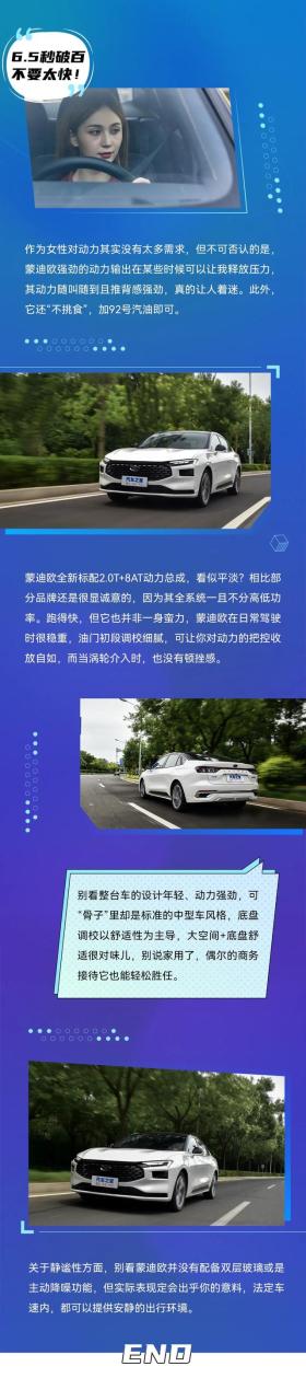 蒙迪歐，15.98萬起售，2.0T+8AT中型車，空間寬敞智能化出眾-圖5