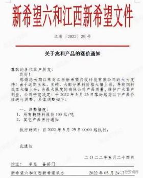 飼料價格再攀新高！新希望、海大等企業(yè)上調(diào)50-100元/噸-圖2