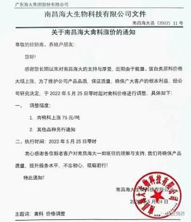 飼料價格再攀新高！新希望、海大等企業(yè)上調(diào)50-100元/噸-圖3