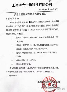 飼料價格再攀新高！新希望、海大等企業(yè)上調(diào)50-100元/噸-圖4