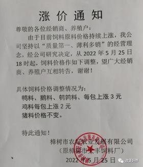 飼料價格再攀新高！新希望、海大等企業(yè)上調(diào)50-100元/噸-圖5