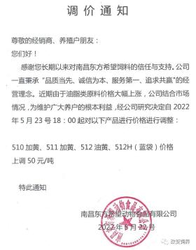 飼料價格再攀新高！新希望、海大等企業(yè)上調(diào)50-100元/噸-圖7