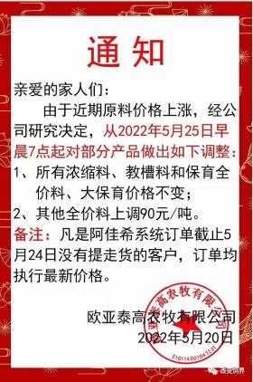 飼料價格再攀新高！新希望、海大等企業(yè)上調(diào)50-100元/噸-圖8