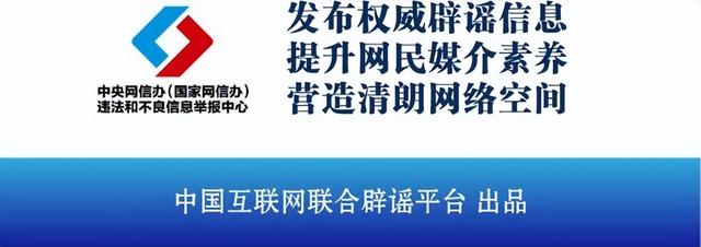 西藏定日縣6.8級(jí)地震網(wǎng)絡(luò)謠言匯總及辟謠-圖5